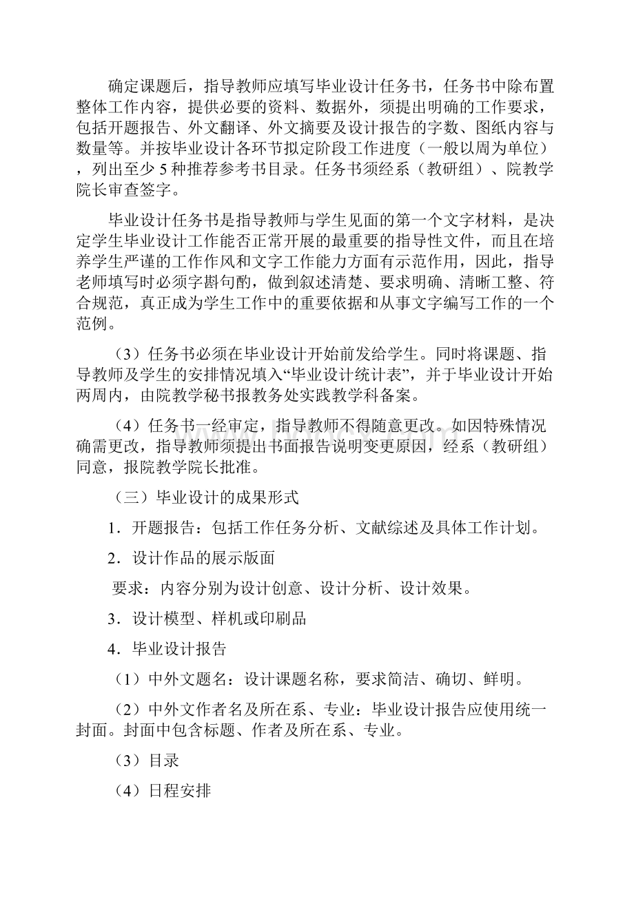 毕业设计是实现培养目标的重要教学环节.docx_第3页