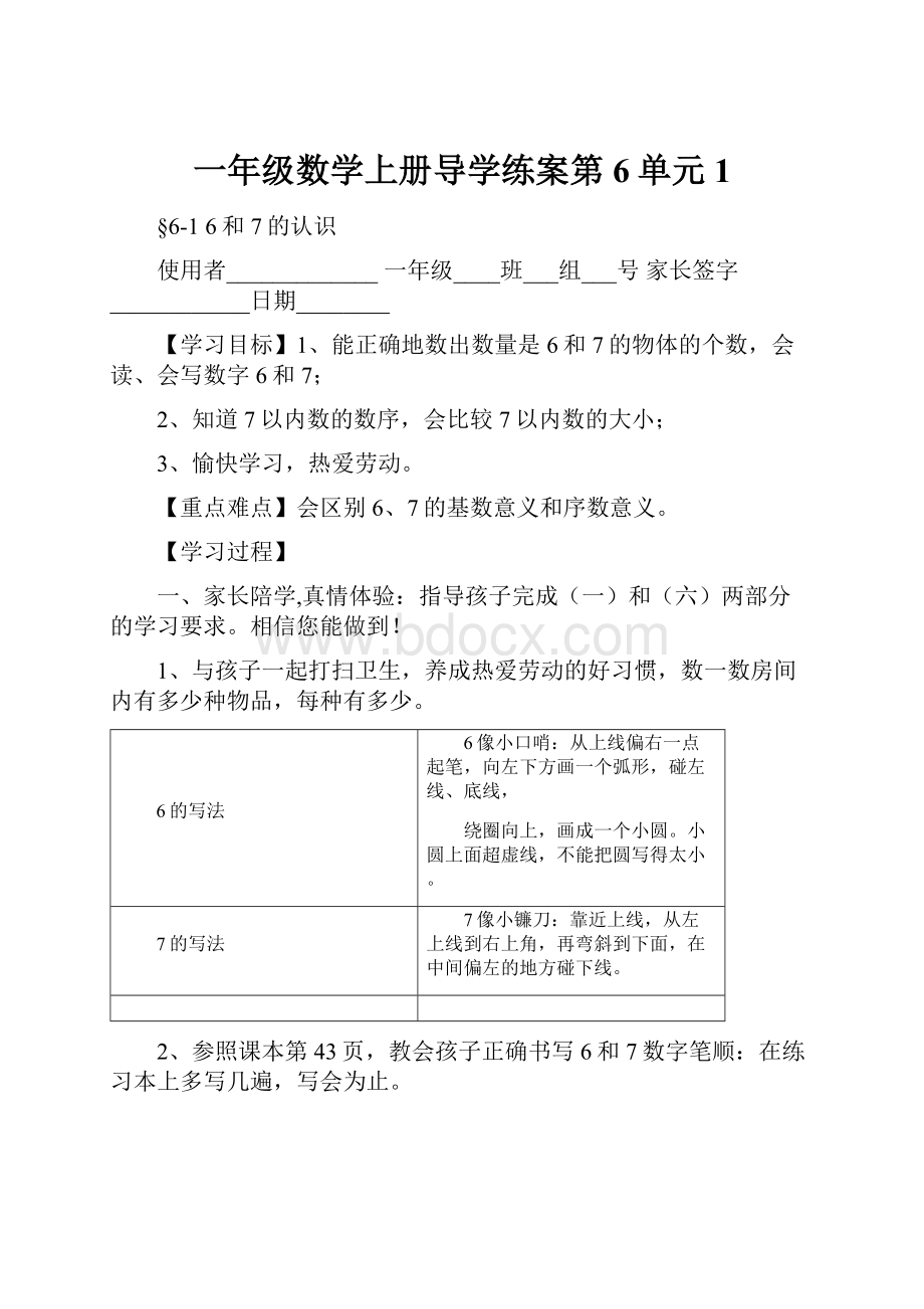 一年级数学上册导学练案第6单元1.docx