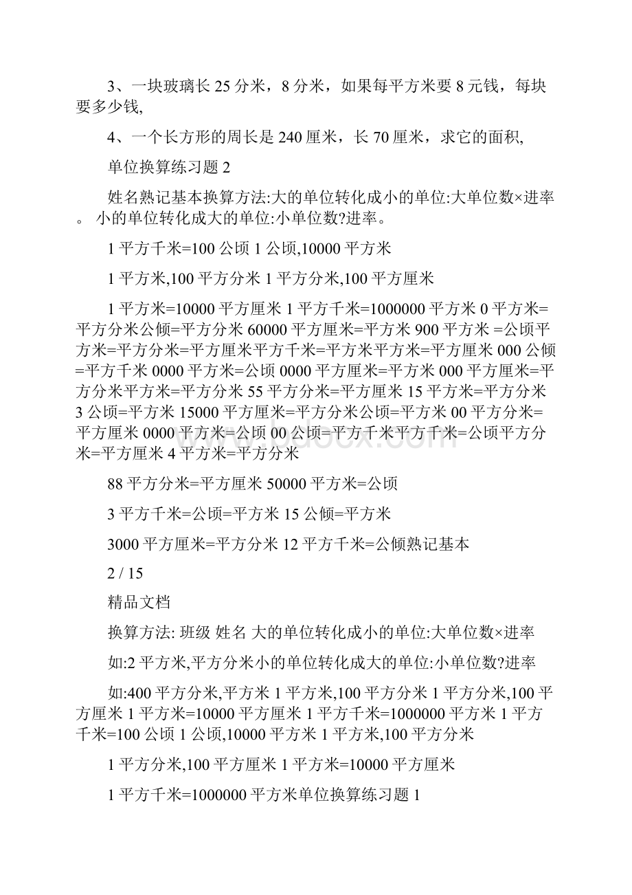 平方单位换算练习题.docx_第2页