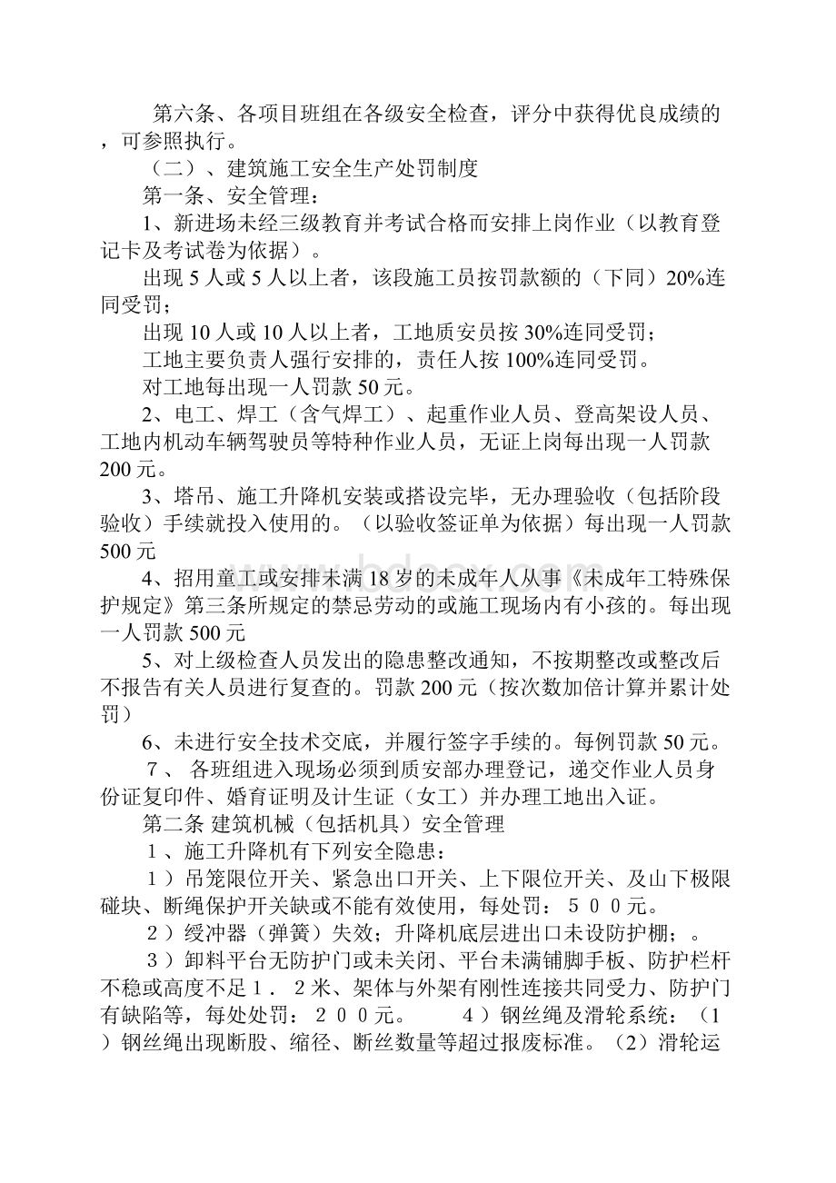 建筑施工安全生产奖罚制度示范文本.docx_第3页