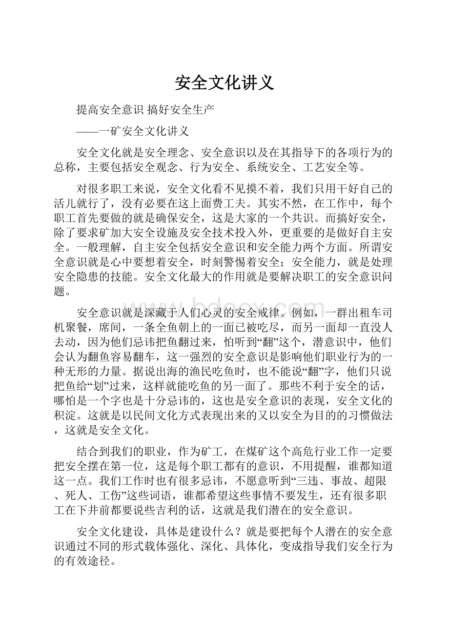 安全文化讲义.docx_第1页