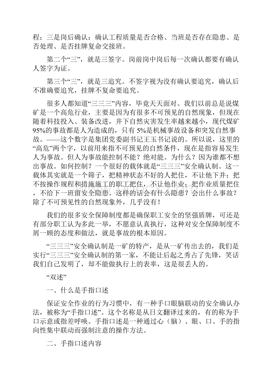 安全文化讲义.docx_第3页