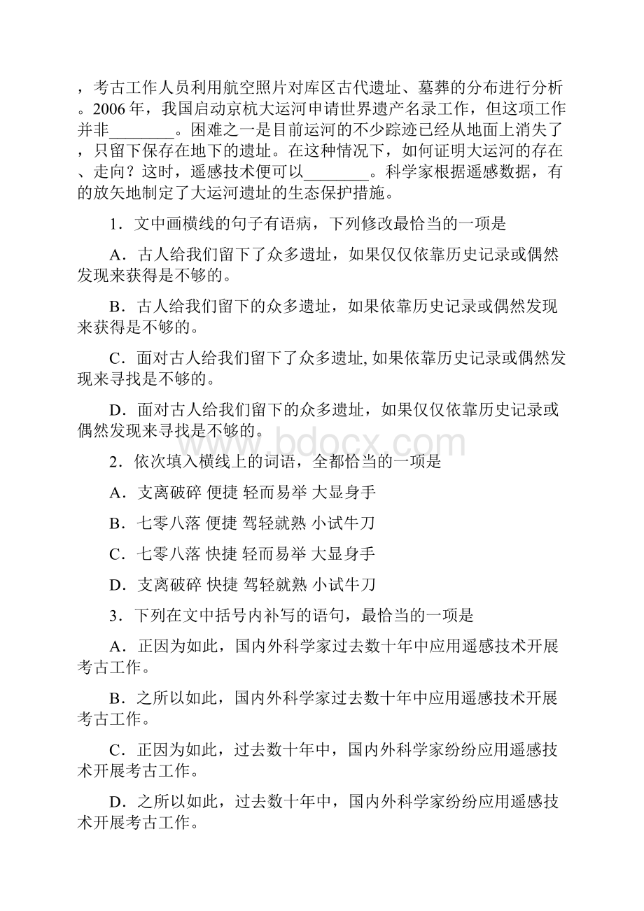 四川省遂宁市第二中学高三上学期高考模拟二语文试题附带各题超详细解析及作文范文.docx_第2页