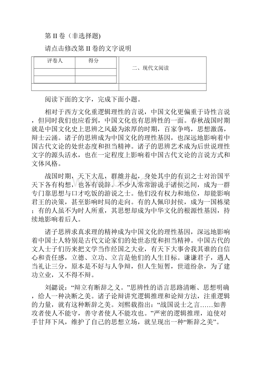 四川省遂宁市第二中学高三上学期高考模拟二语文试题附带各题超详细解析及作文范文.docx_第3页