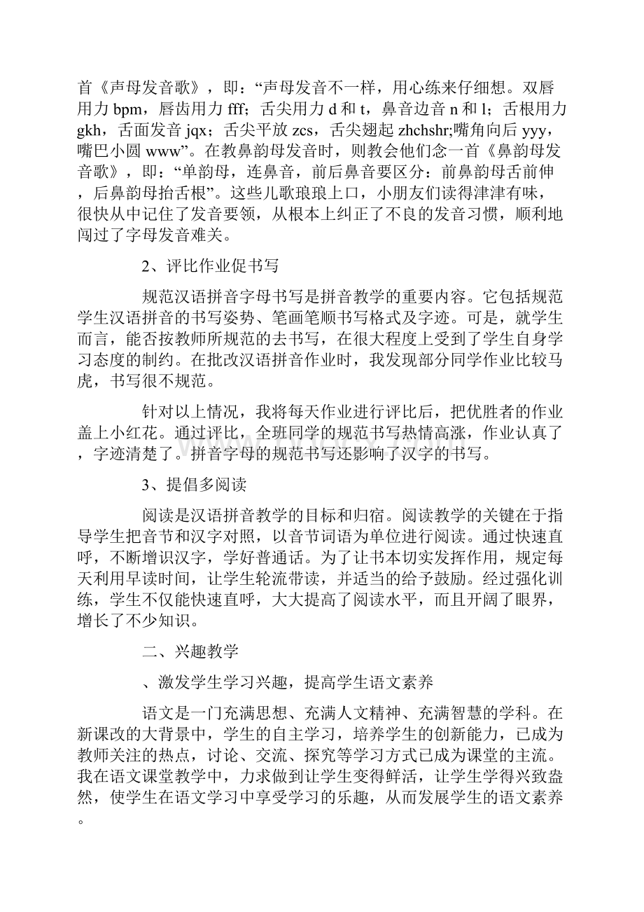 小学一年级语文教育教学工作总结精选多篇.docx_第2页