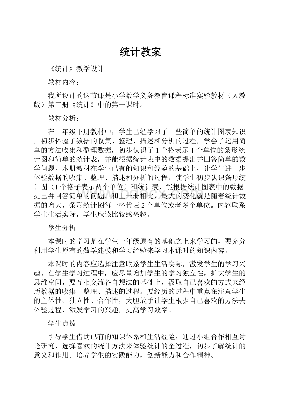 统计教案.docx_第1页