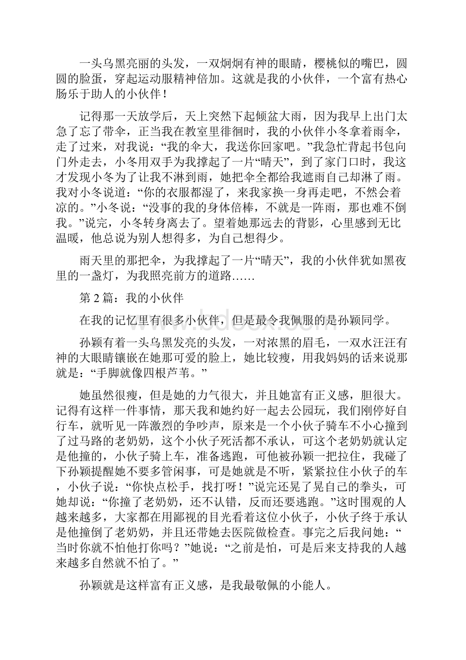 六年级上册作文我的小伙伴作文500字.docx_第2页