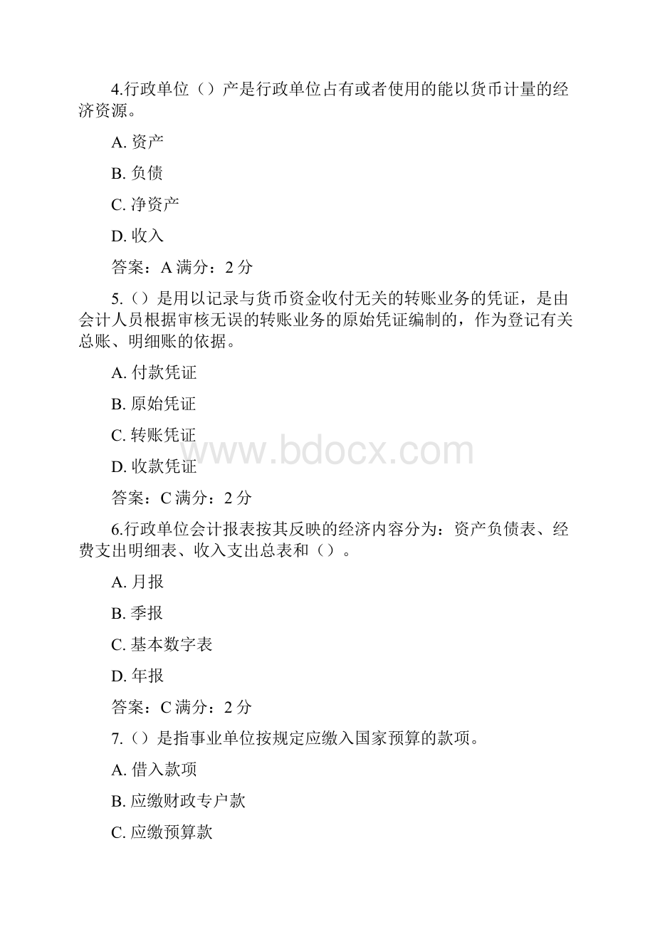 东师预算会计15秋在线作业3满分答案.docx_第2页