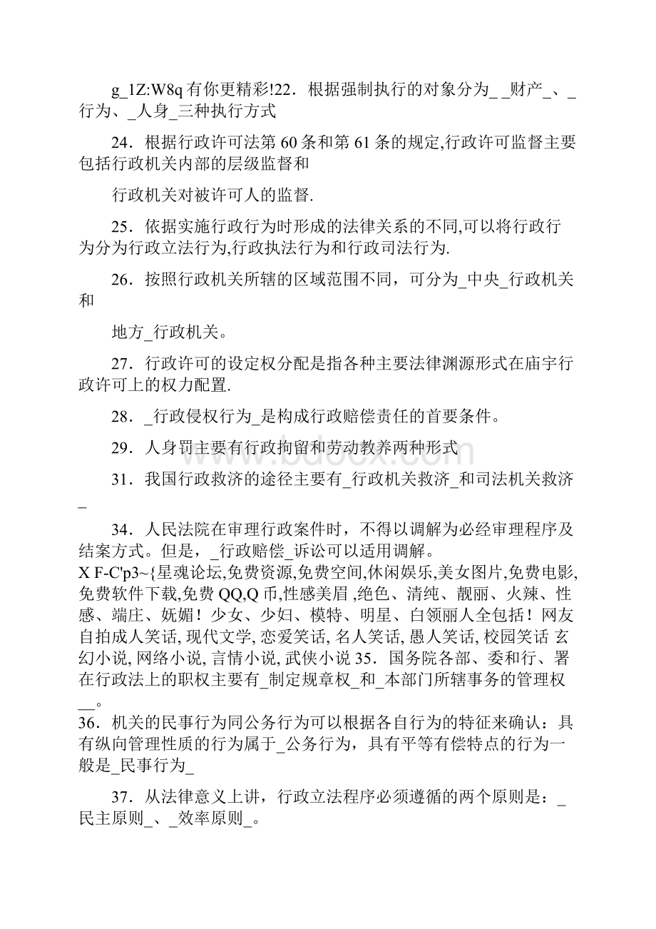 行政管理本科电大行政法与行政诉讼法复习资料总结版.docx_第2页