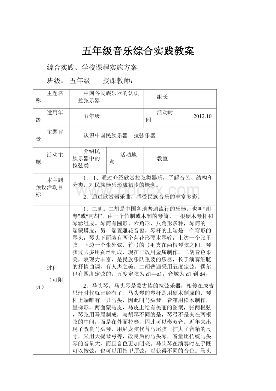 五年级音乐综合实践教案.docx