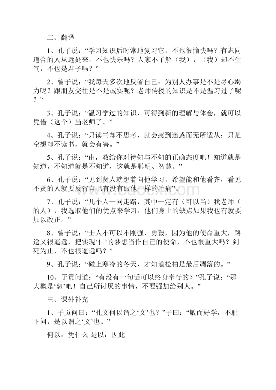 名师整理最新部编人教版语文冲刺中考专题复习《必考文言文分类考点梳理》精品讲义.docx_第3页