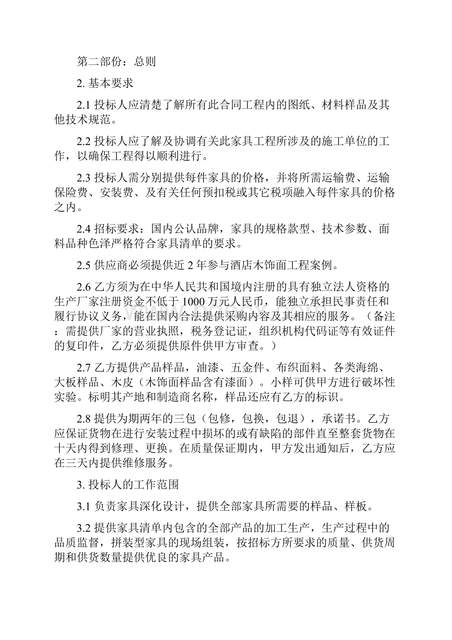 家具采购招标文件.docx_第2页