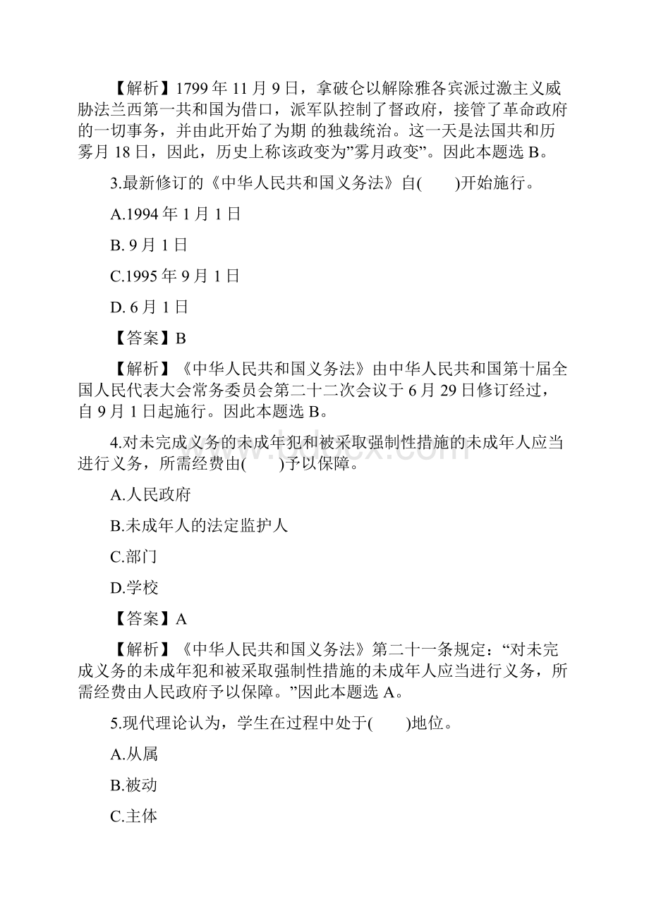 教师资格证考试综合素质中学模拟试题及答案一.docx_第2页