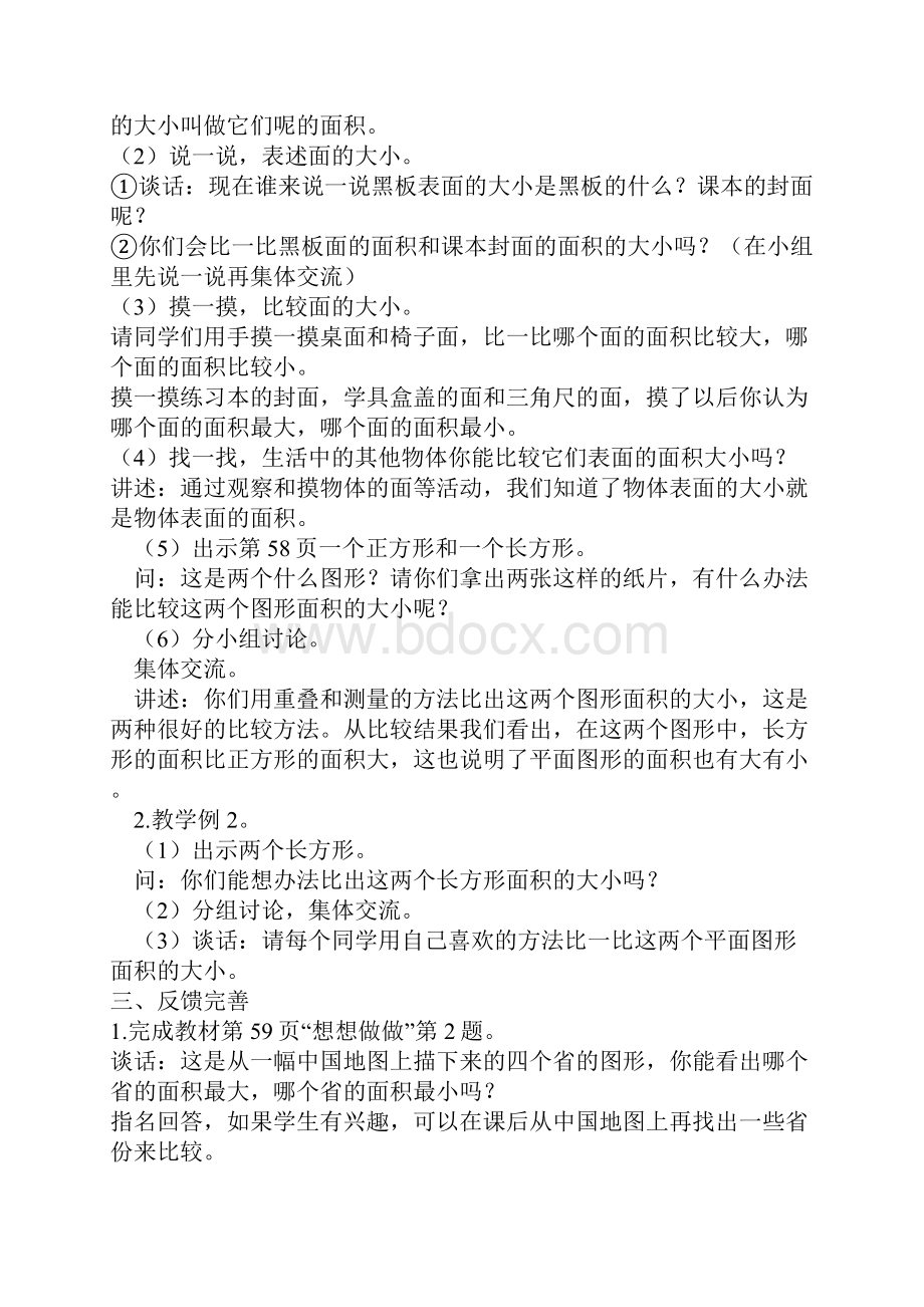 第六单元长方形和正方形的面积教案.docx_第2页