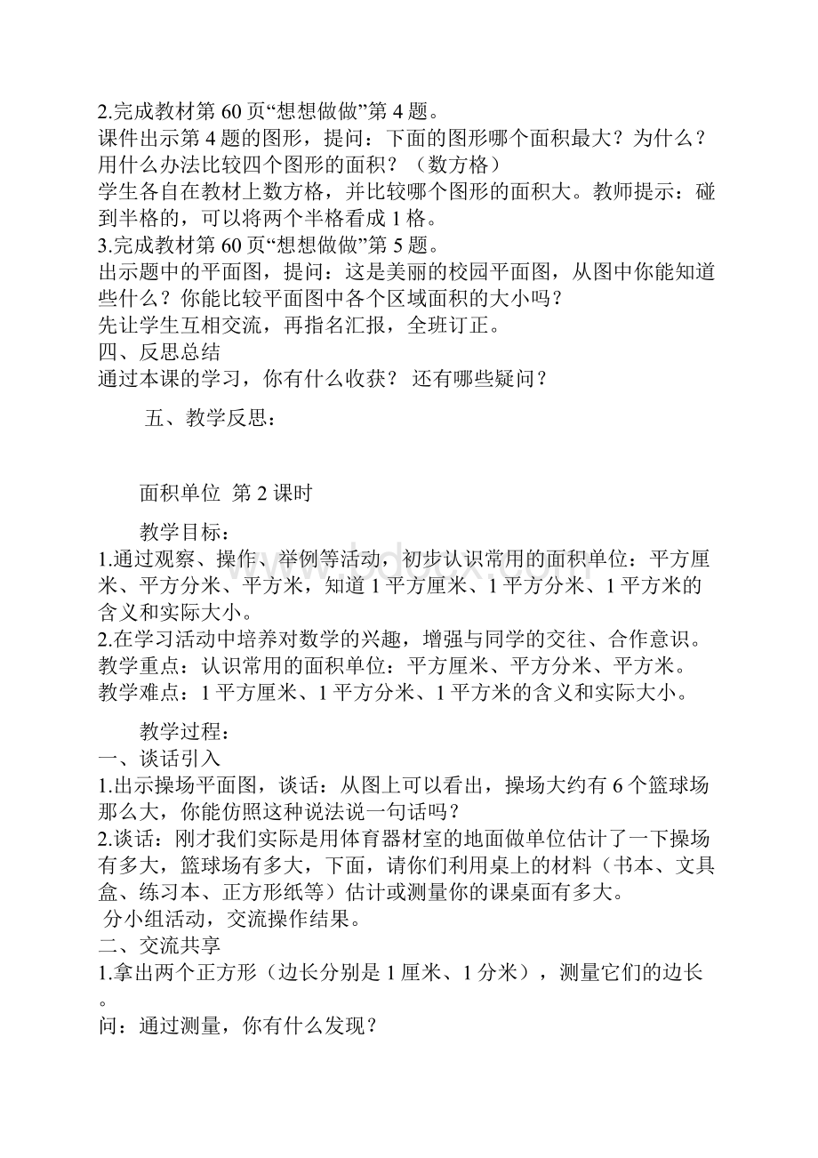 第六单元长方形和正方形的面积教案.docx_第3页