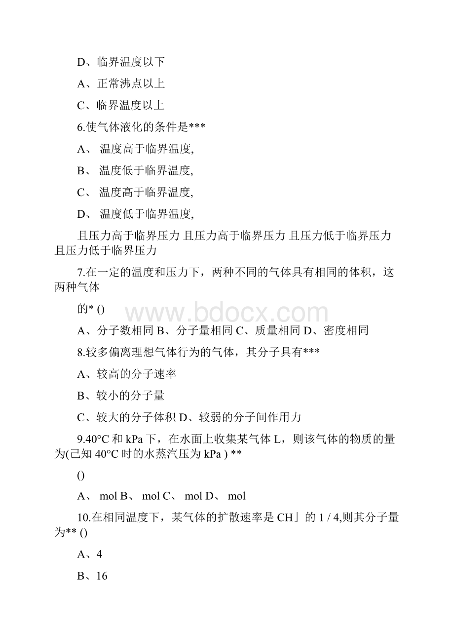 无机化学万题库选择题大一.docx_第2页