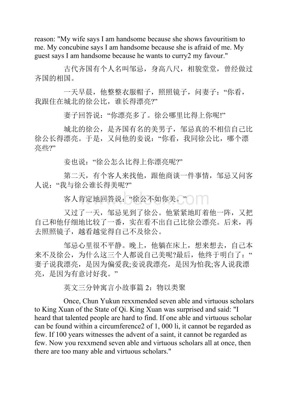 英文三分钟寓言小故事 寓言故事三分钟演讲稿.docx_第2页