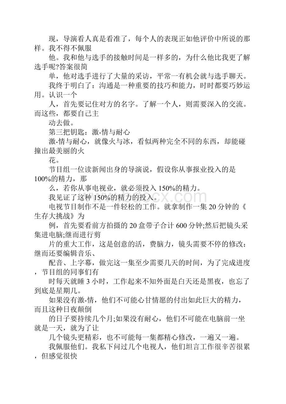 电视台后期实习报告.docx_第3页