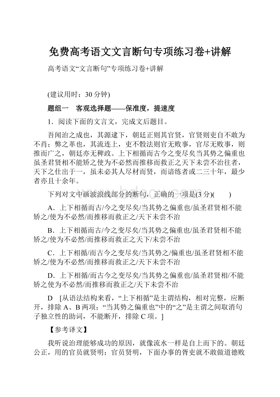 免费高考语文文言断句专项练习卷+讲解.docx