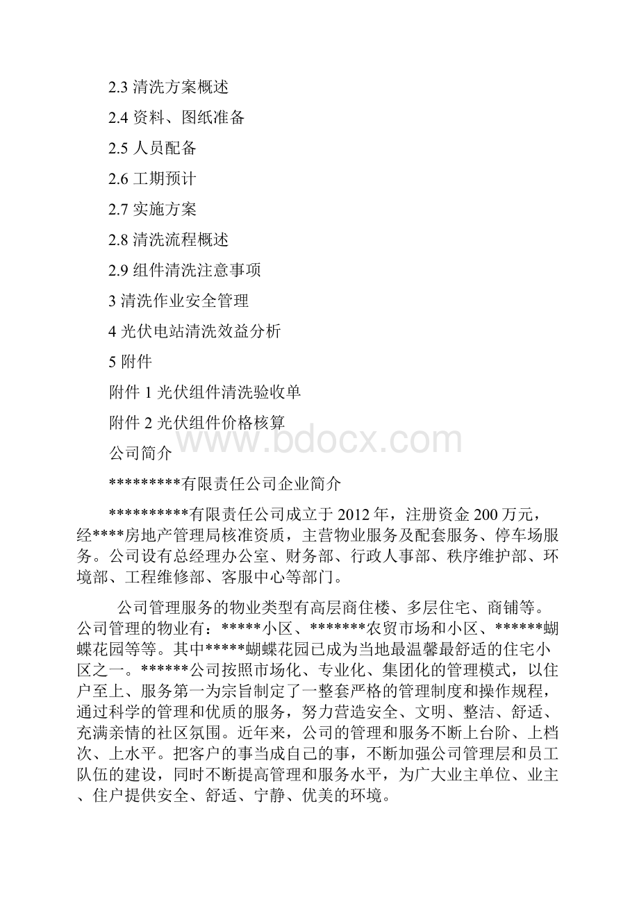 光伏电站组件清洗方案.docx_第2页