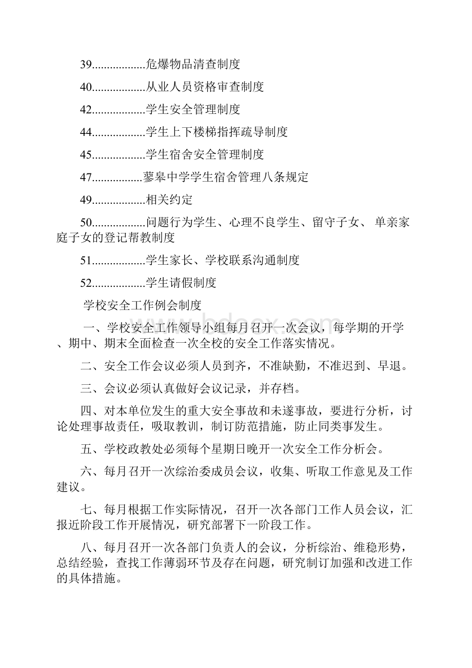 学校的综治维稳及平安校园规章制度总汇编.docx_第2页