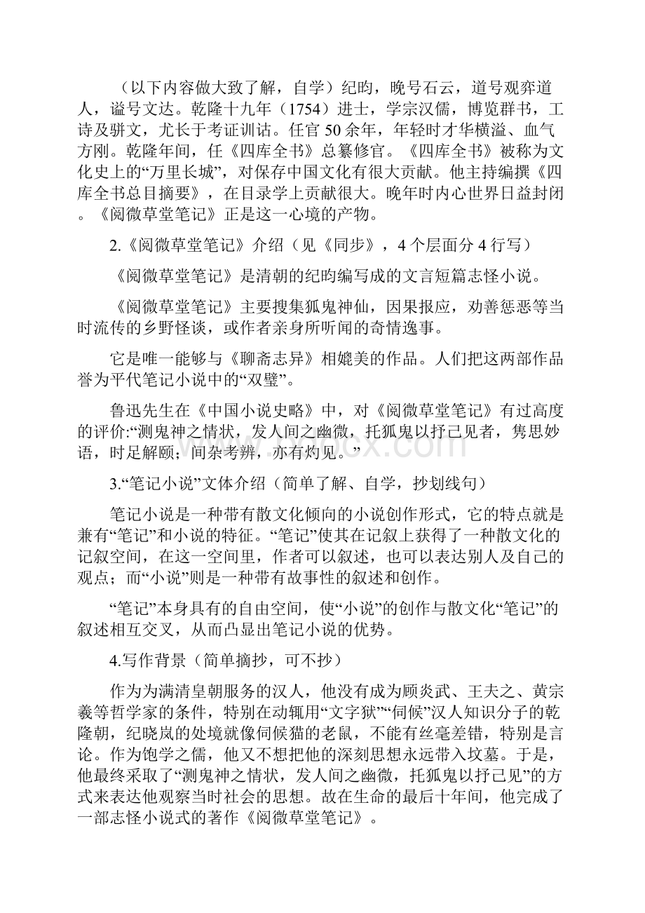 《河中石兽》知识点梳理练习题中考真题对比阅读.docx_第2页