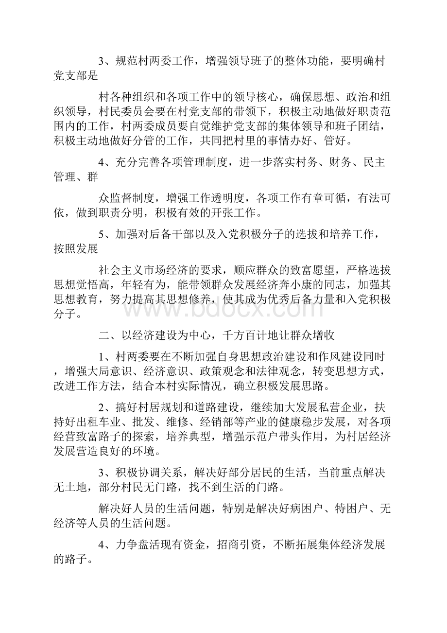 推荐下载上半年党支部书记述职报告范文最新.docx_第2页