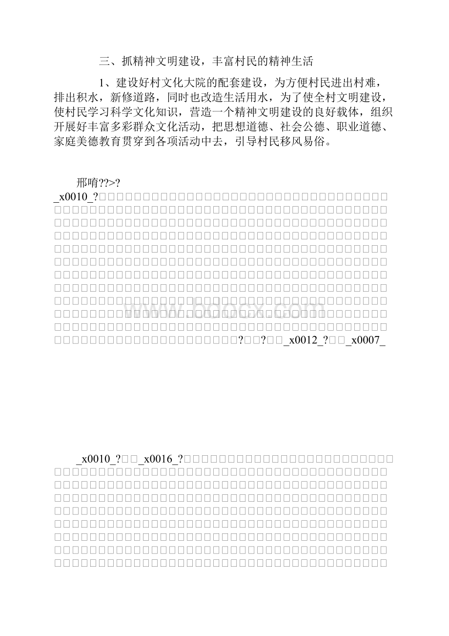 推荐下载上半年党支部书记述职报告范文最新.docx_第3页