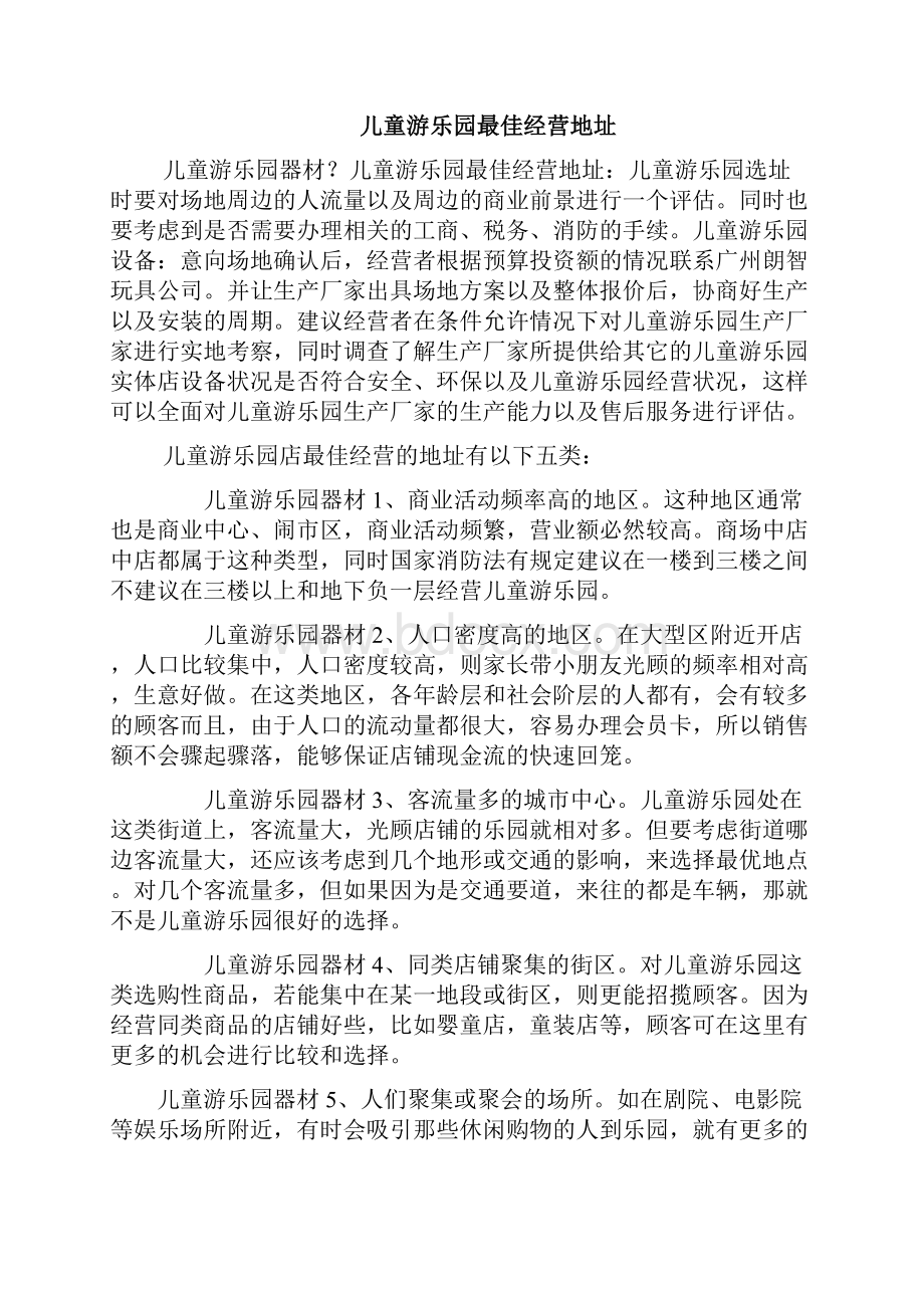 儿童游乐园器材.docx_第3页