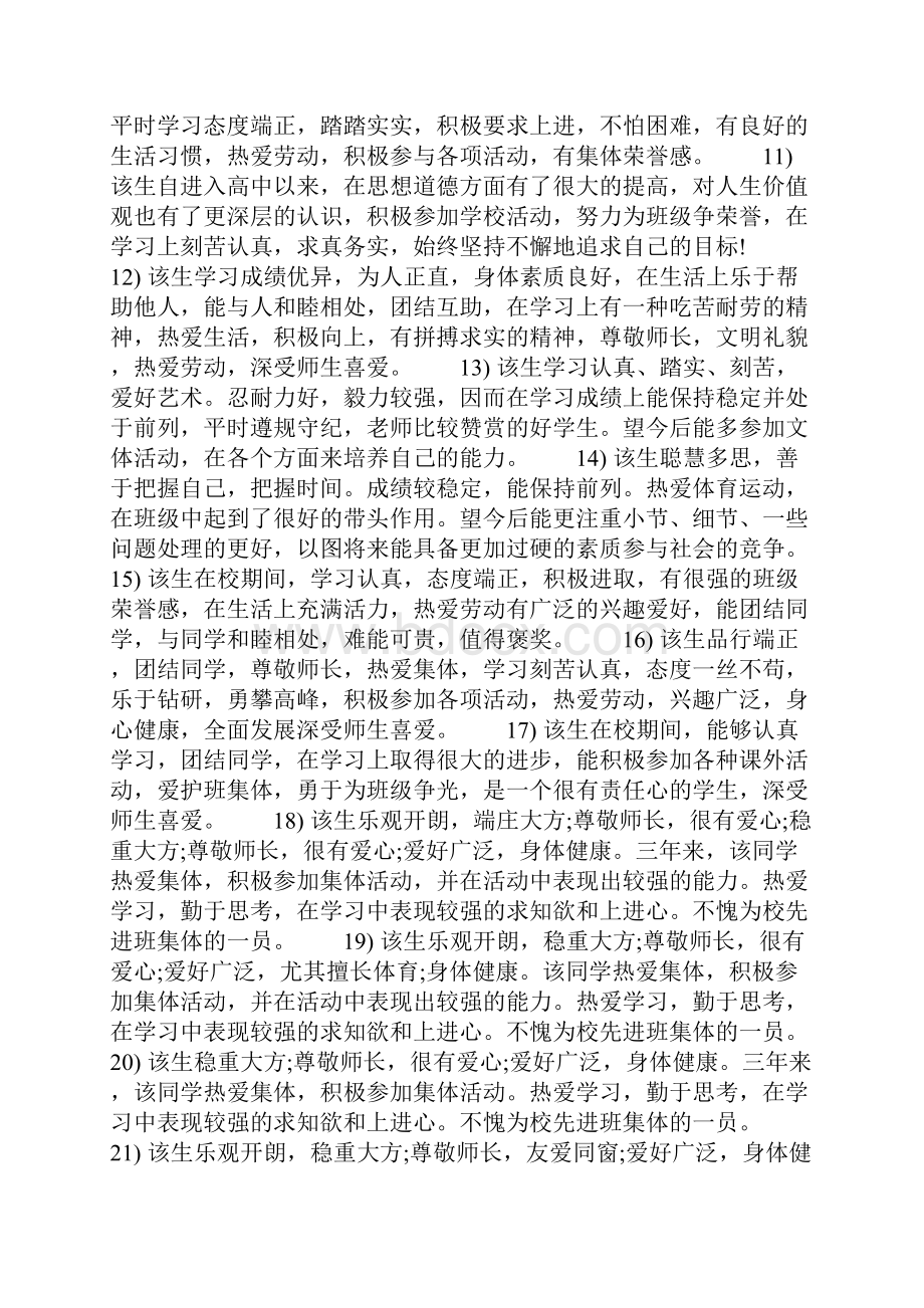 高中评语大全老师评价共25页.docx_第3页