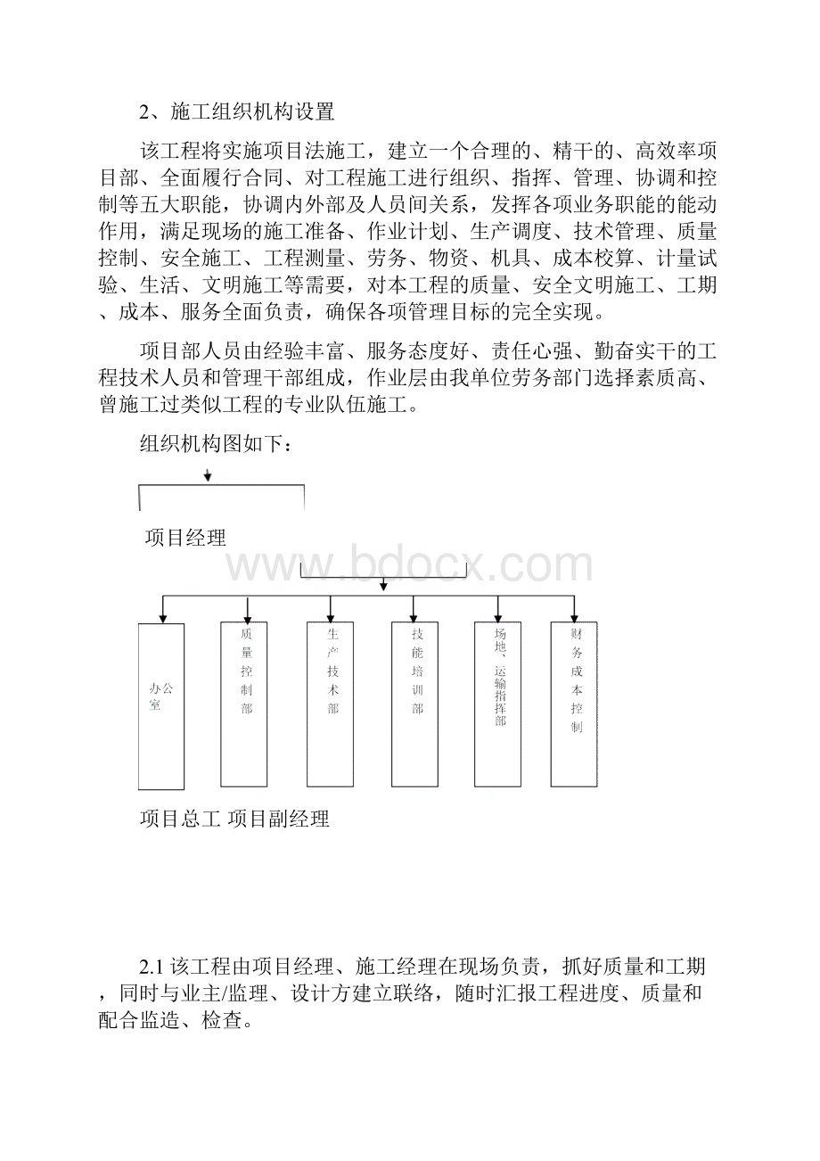 电缆防火封堵施工方案1.docx_第2页