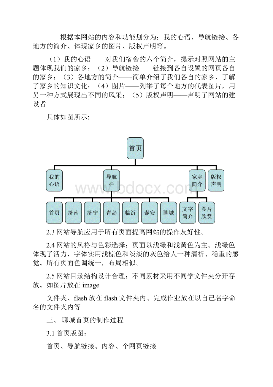 网页课程设计网站报告.docx_第2页