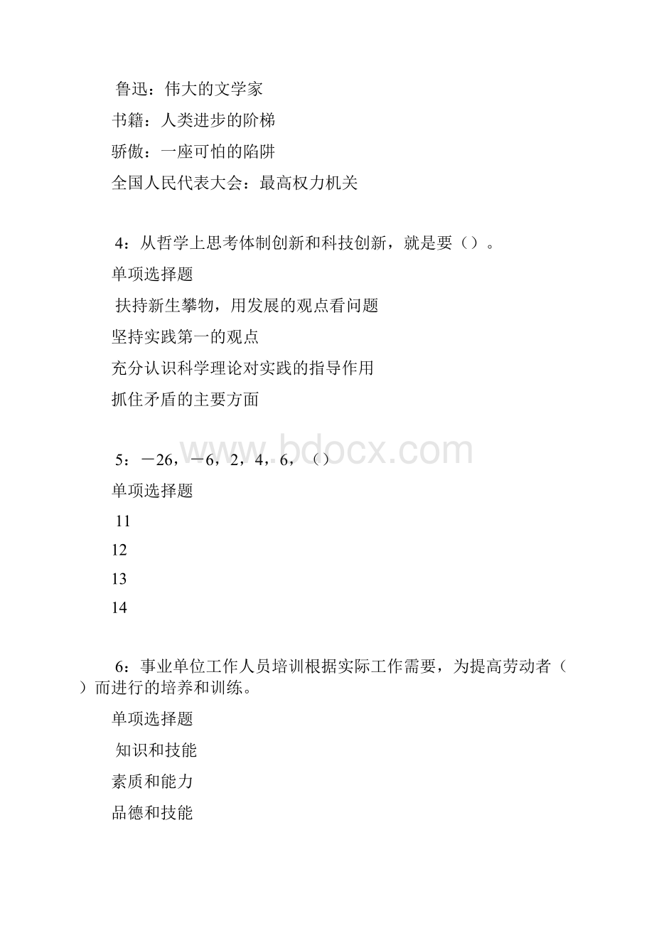 仙桃事业单位招聘考试真题及答案解析考试版事业单位真题.docx_第2页