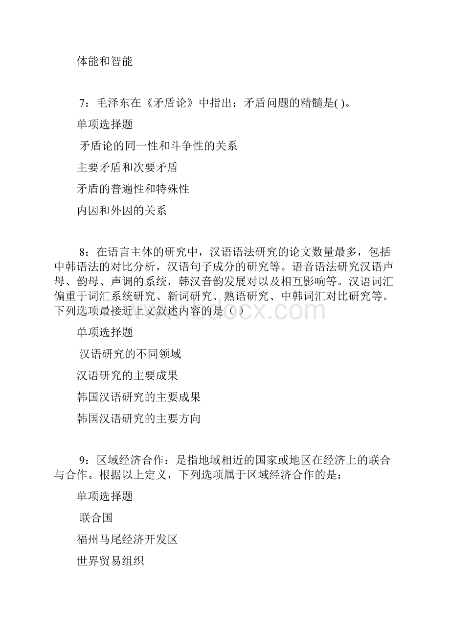 仙桃事业单位招聘考试真题及答案解析考试版事业单位真题.docx_第3页