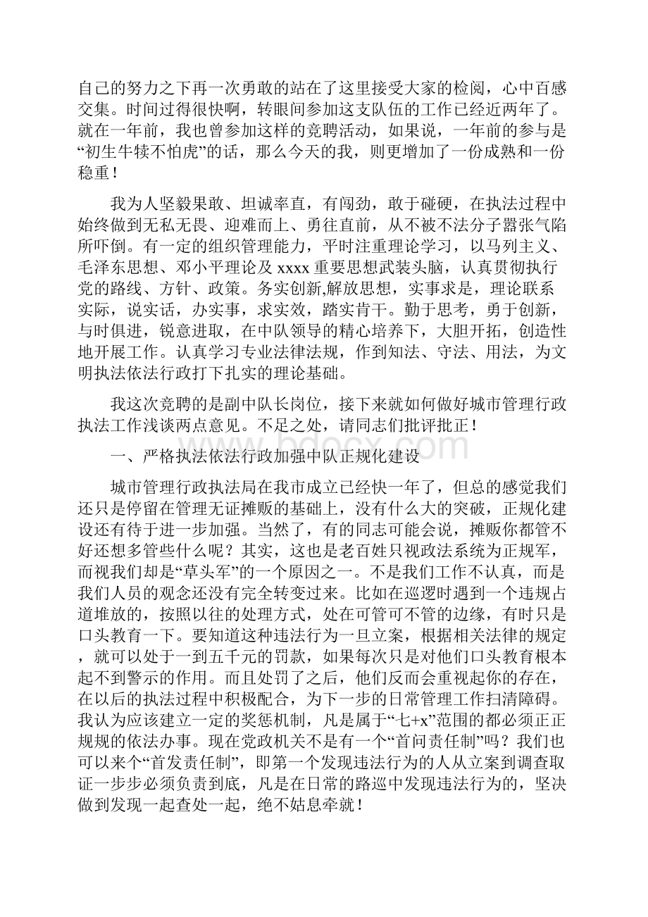 岗位竞聘报告3篇与岗位竞聘演讲稿大全汇编.docx_第2页