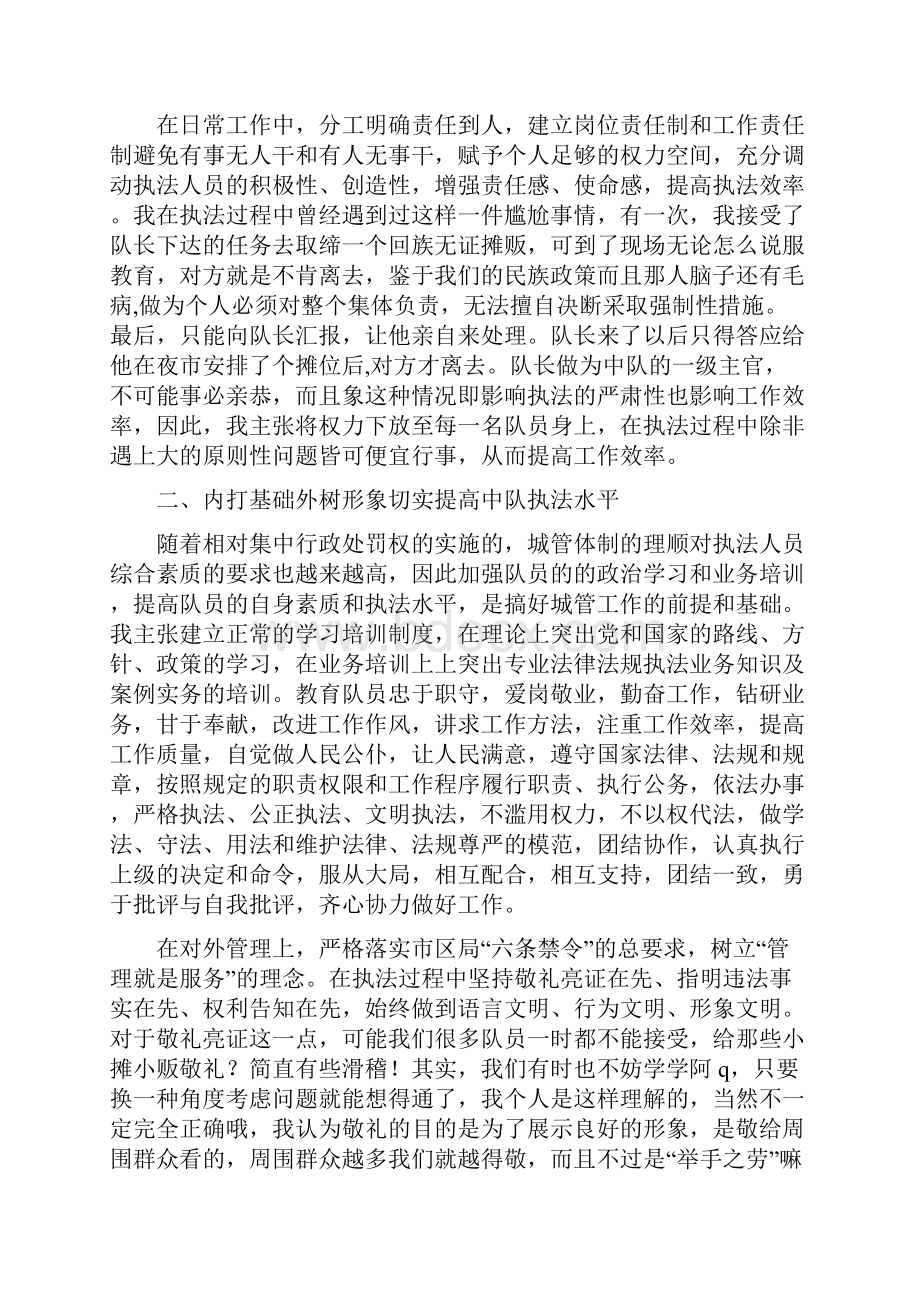 岗位竞聘报告3篇与岗位竞聘演讲稿大全汇编.docx_第3页