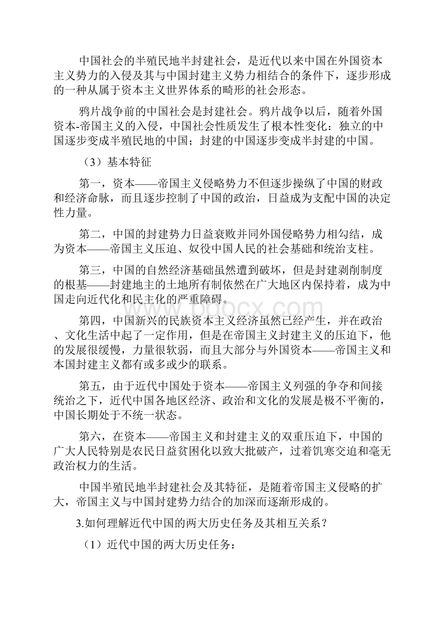 中国近代史复习试题.docx_第2页