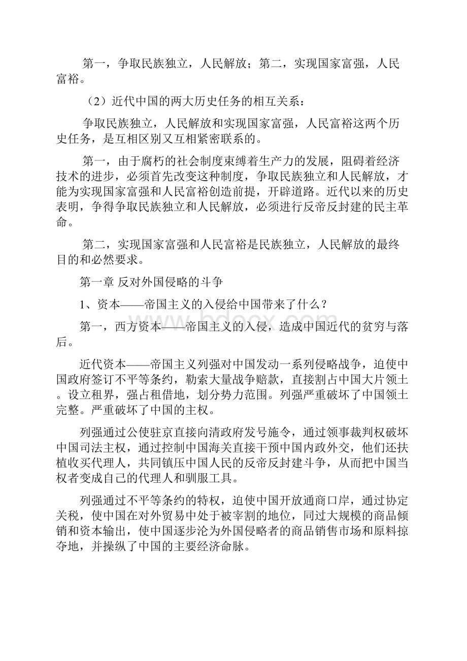 中国近代史复习试题.docx_第3页