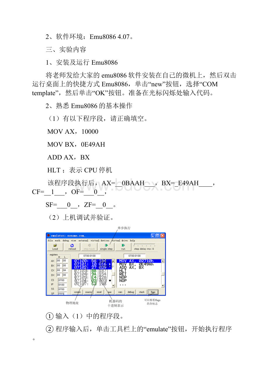 答案版微机原理实验报告.docx_第2页