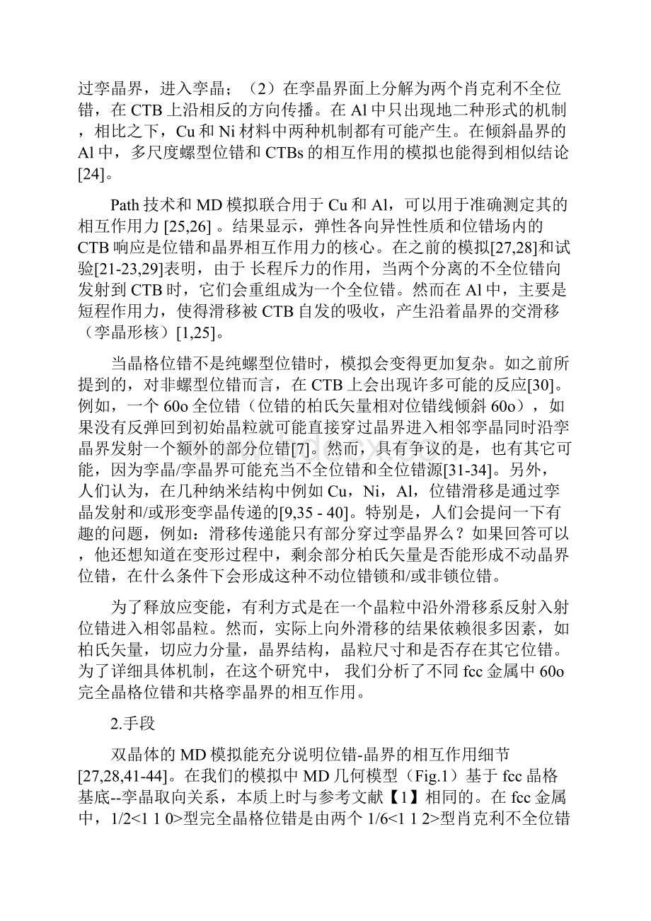 面心立方金属中非螺型晶格位错与共格孪晶界的相互作用.docx_第2页