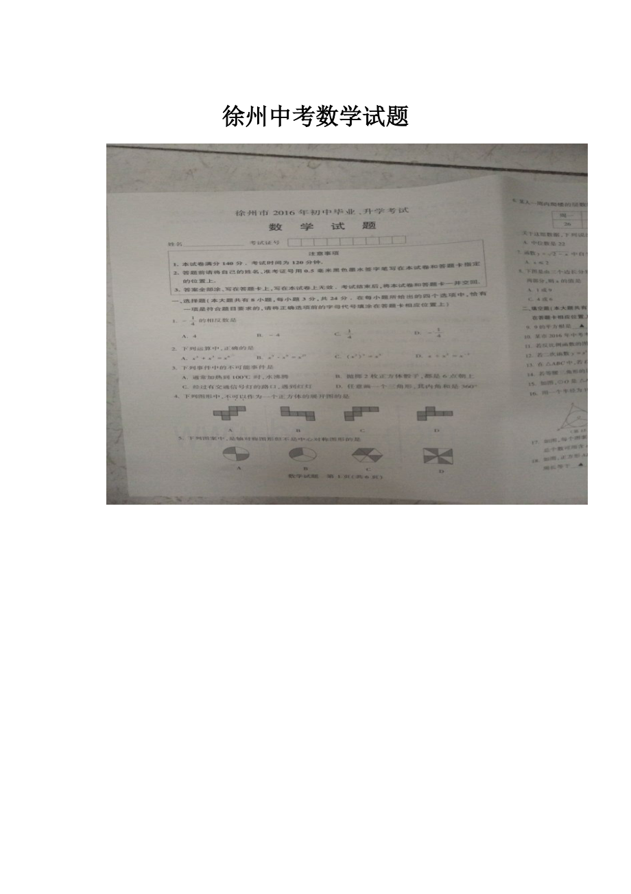 徐州中考数学试题.docx_第1页