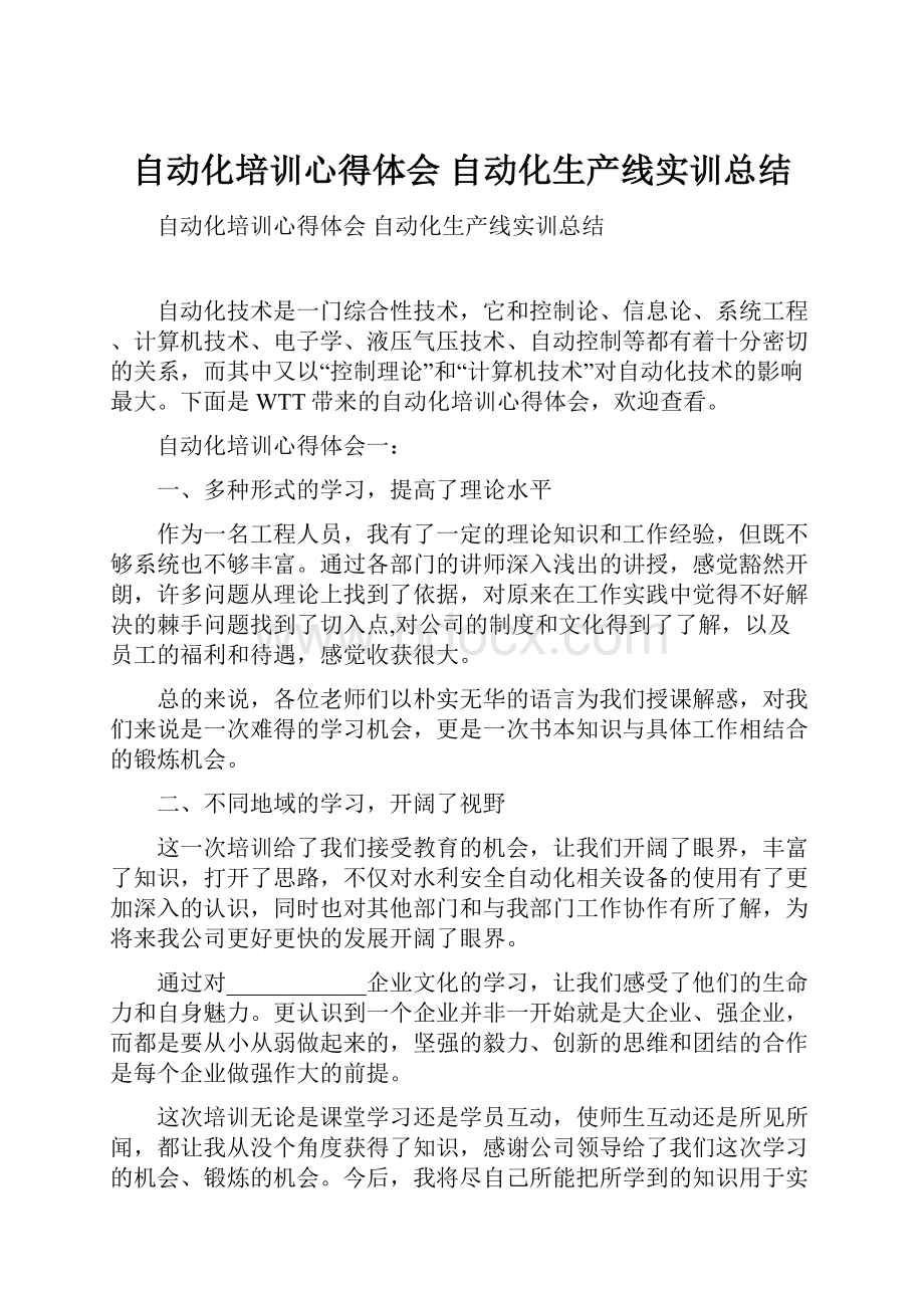 自动化培训心得体会 自动化生产线实训总结.docx_第1页