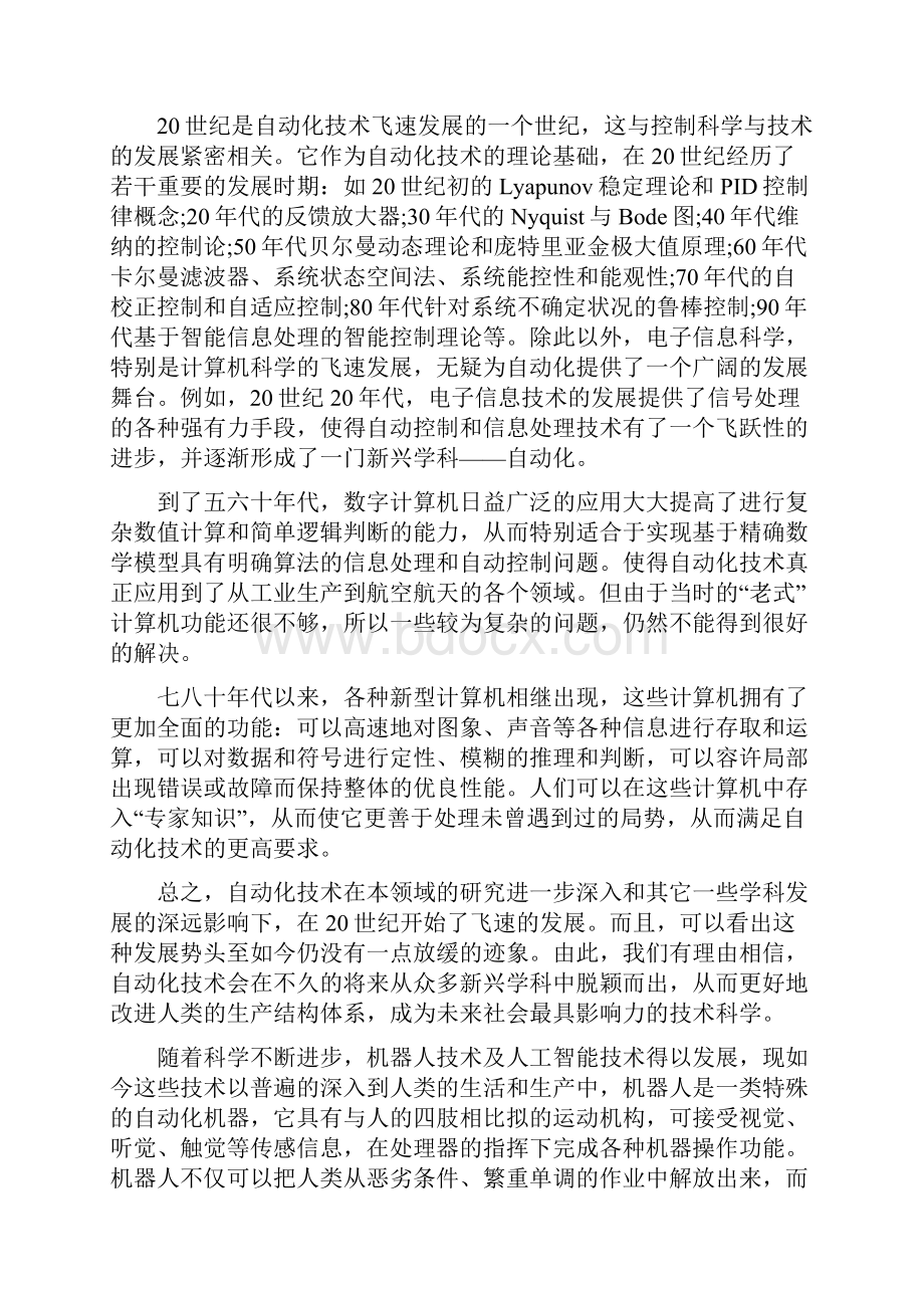 自动化培训心得体会 自动化生产线实训总结.docx_第3页