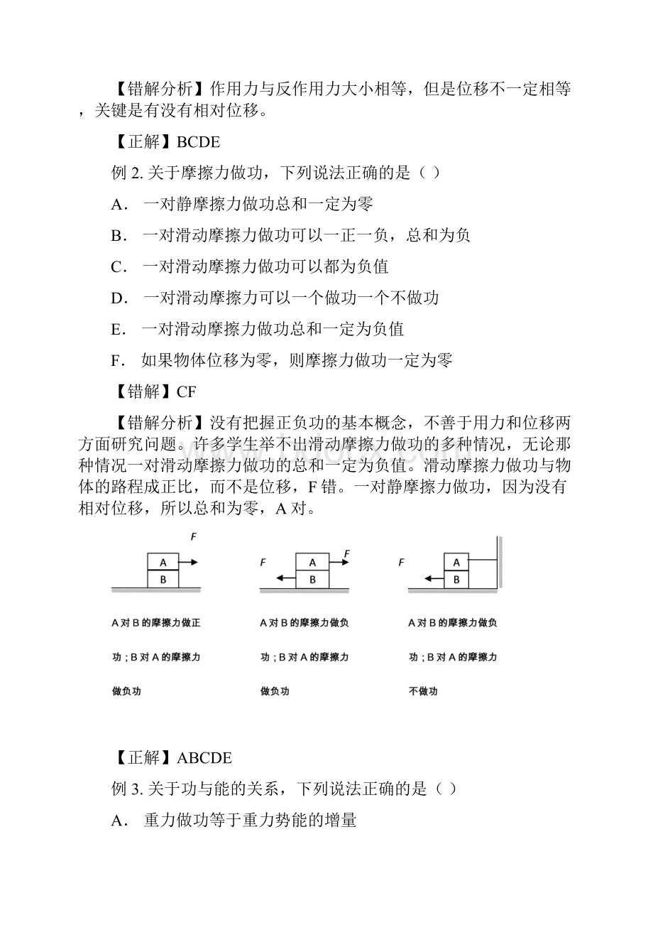 3机械能易错题.docx_第2页