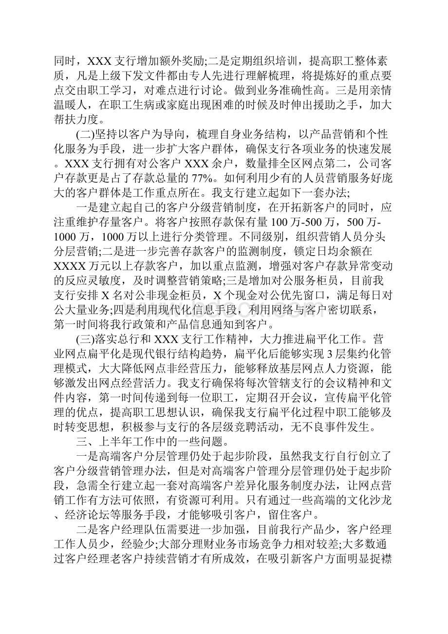 XX年支行上半年工作总结.docx_第2页