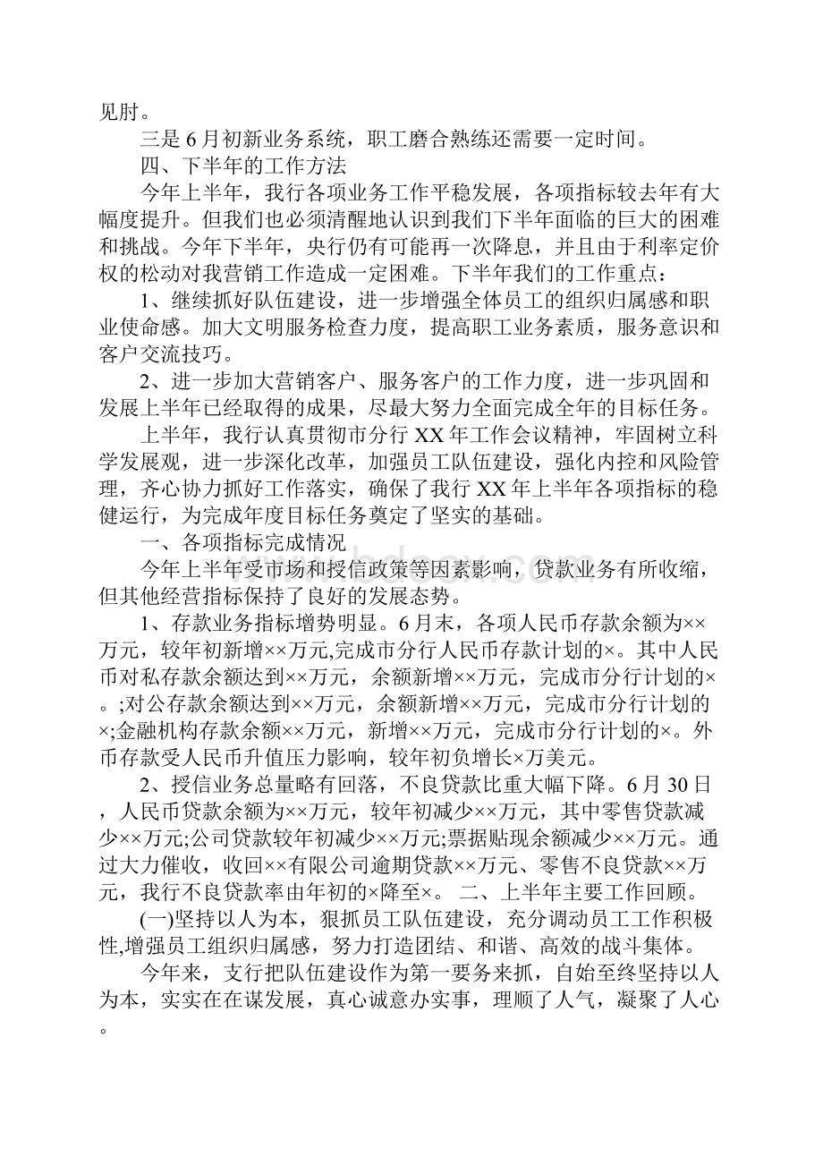 XX年支行上半年工作总结.docx_第3页