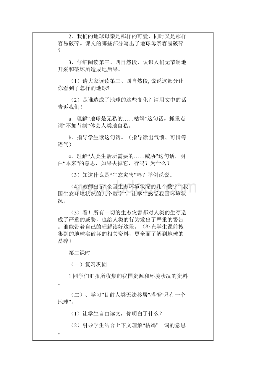 人教版六年级上册语文4 5 6单元详细表格教案汇总.docx_第3页