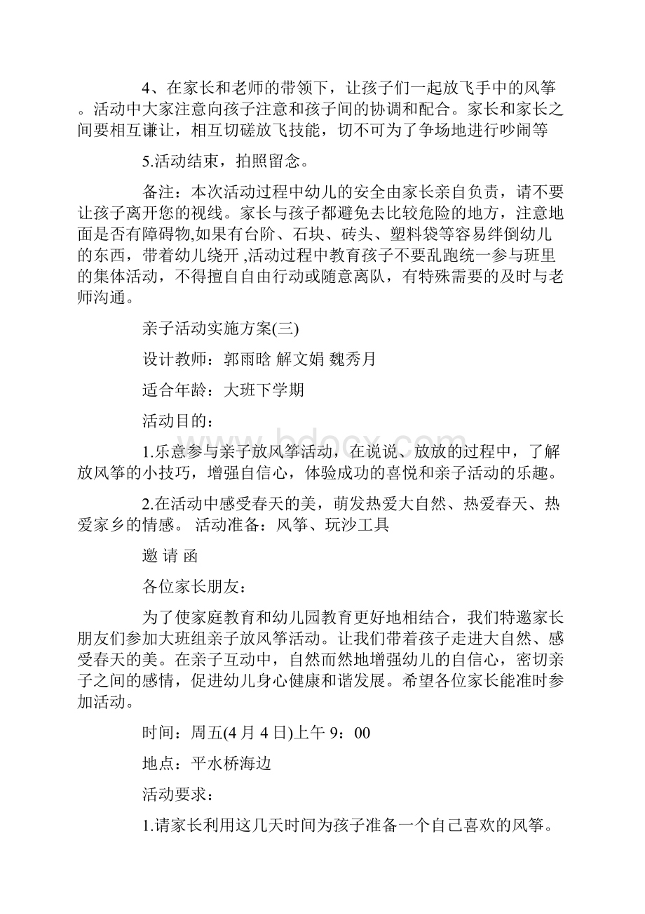 放风筝亲子活动方案大全.docx_第3页