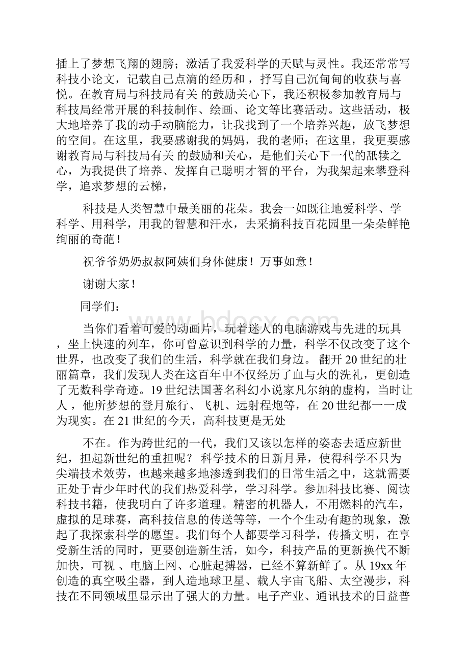 爱科学的演讲稿范文三篇.docx_第3页