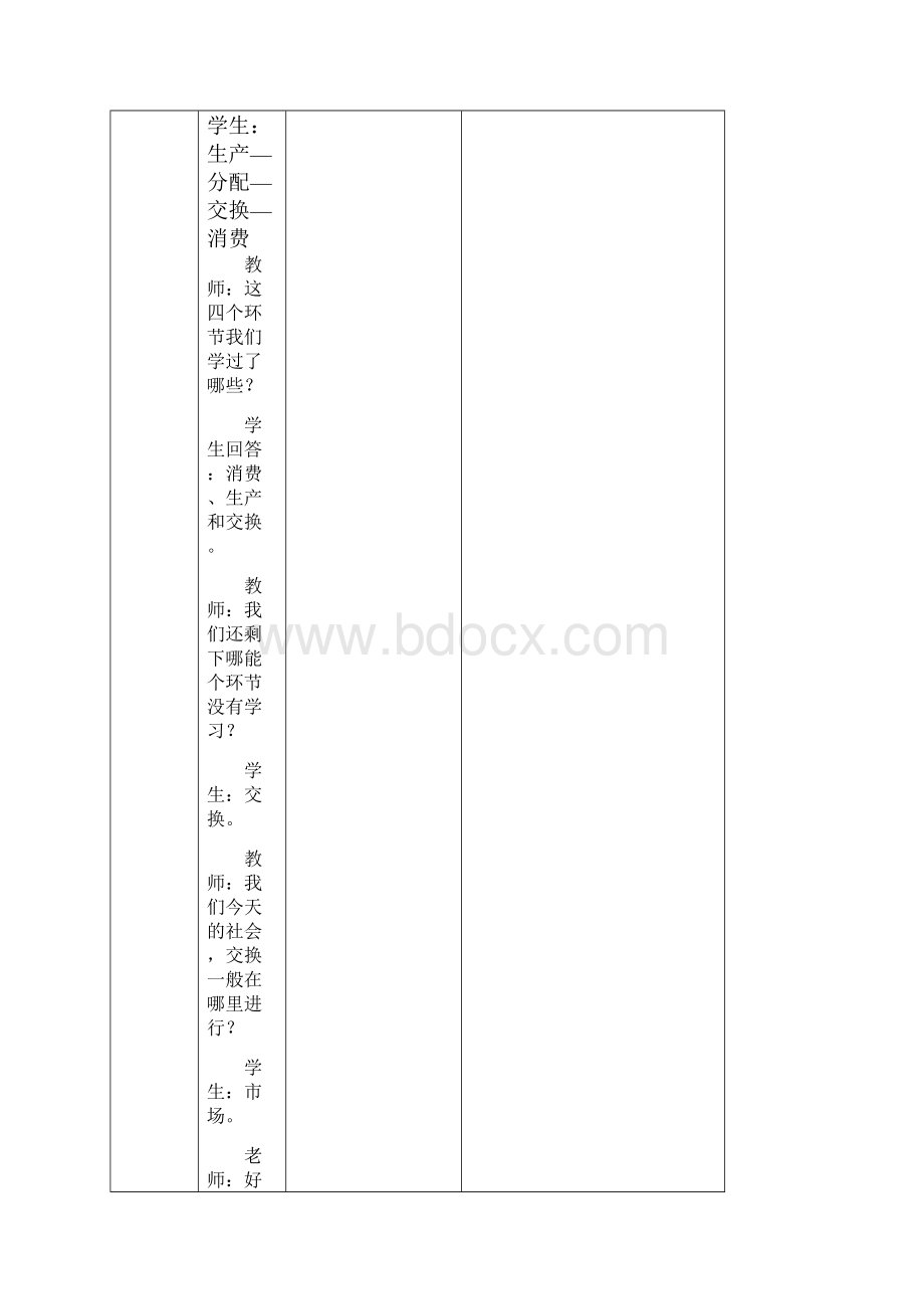 广东省东莞市麻涌中学高中政治91市场配置资源教学设计新人教版必修1.docx_第3页